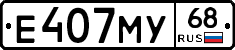 Е407МУ68 - 