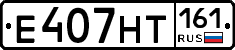 Е407НТ161 - 