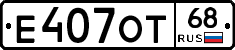 Е407ОТ68 - 