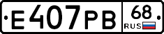 Е407РВ68 - 