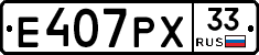 Е407РХ33 - 