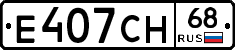 Е407СН68 - 