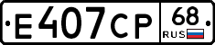 Е407СР68 - 