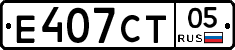 Е407СТ05 - 