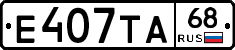 Е407ТА68 - 