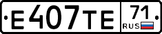 Е407ТЕ71 - 