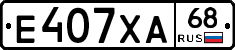 Е407ХА68 - 