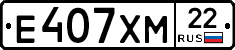 Е407ХМ22 - 