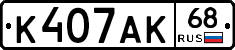К407АК68 - 