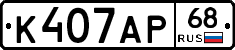 К407АР68 - 
