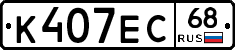 К407ЕС68 - 