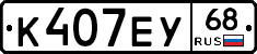 К407ЕУ68 - 