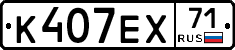 К407ЕХ71 - 
