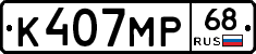 К407МР68 - 