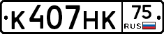 К407НК75 - 