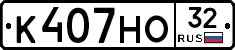 К407НО32 - 