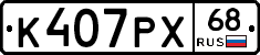 К407РХ68 - 