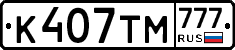 К407ТМ777 - 