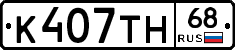 К407ТН68 - 