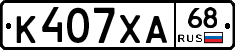 К407ХА68 - 