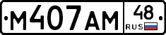 М407АМ48 - 