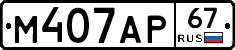 М407АР67 - 