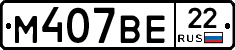 М407ВЕ22 - 