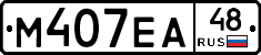 М407ЕА48 - 