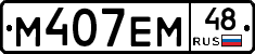 М407ЕМ48 - 