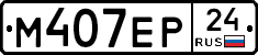 М407ЕР24 - 