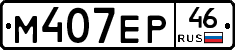 М407ЕР46 - 