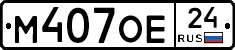М407ОЕ24 - 