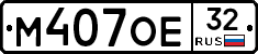 М407ОЕ32 - 