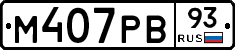 М407РВ93 - 