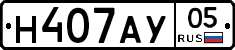Н407АУ05 - 