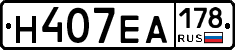 Н407ЕА178 - 