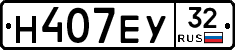 Н407ЕУ32 - 