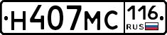 Н407МС116 - 