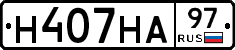 Н407НА97 - 