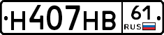 Н407НВ61 - 