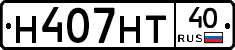 Н407НТ40 - 