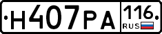 Н407РА116 - 
