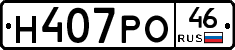 Н407РО46 - 