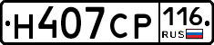 Н407СР116 - 