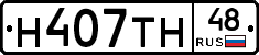 Н407ТН48 - 