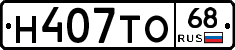 Н407ТО68 - 