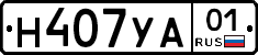 Н407УА01 - 