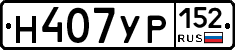 Н407УР152 - 
