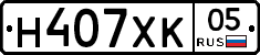 Н407ХК05 - 