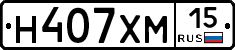 Н407ХМ15 - 